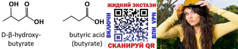 Бутират жидкий экстази  Жуковский 