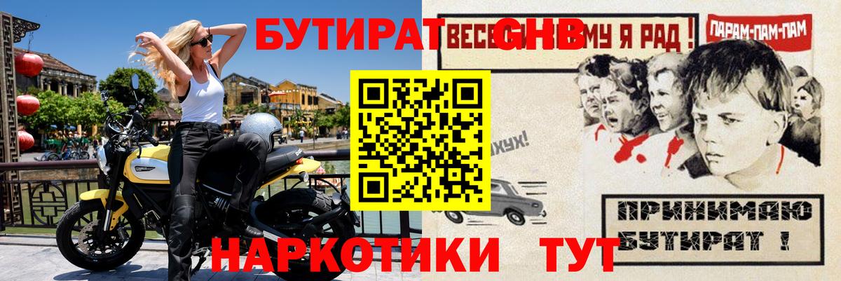 Жуковский  БУТИРАТ BDO 33%  Вход с VPN 