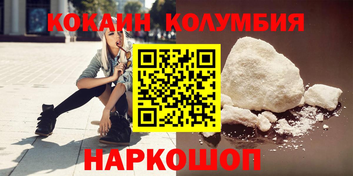 КОКАИН Columbia Жуковский