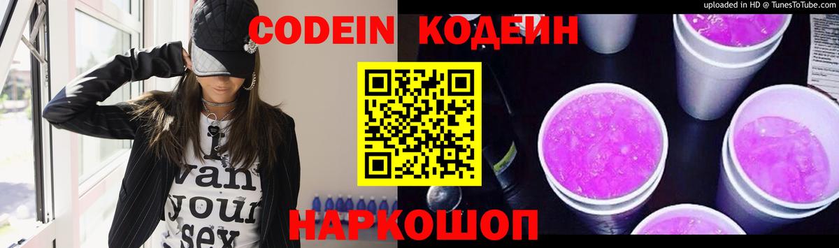 Codein Purple Drank Жуковский