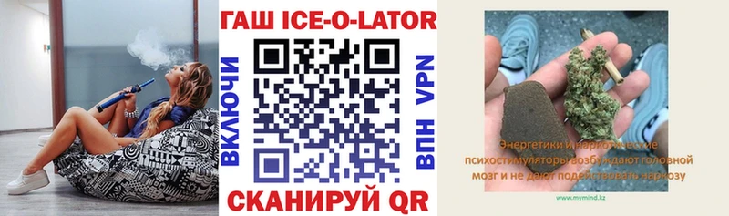 что такое наркотик  Жуковский  ГАШ ice o lator 
