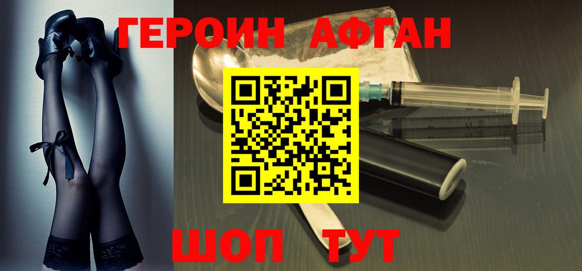 Жуковский  Героин  Вход с VPN  Героин Афган 