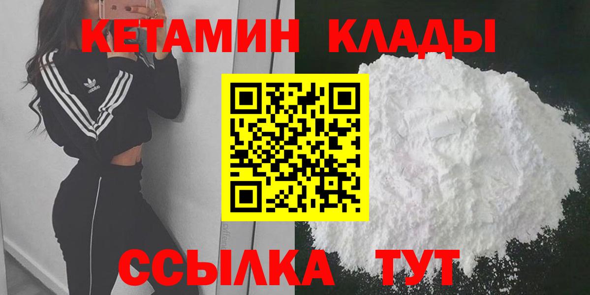 КЕТАМИН VHQ  Вход с VPN  Жуковский 