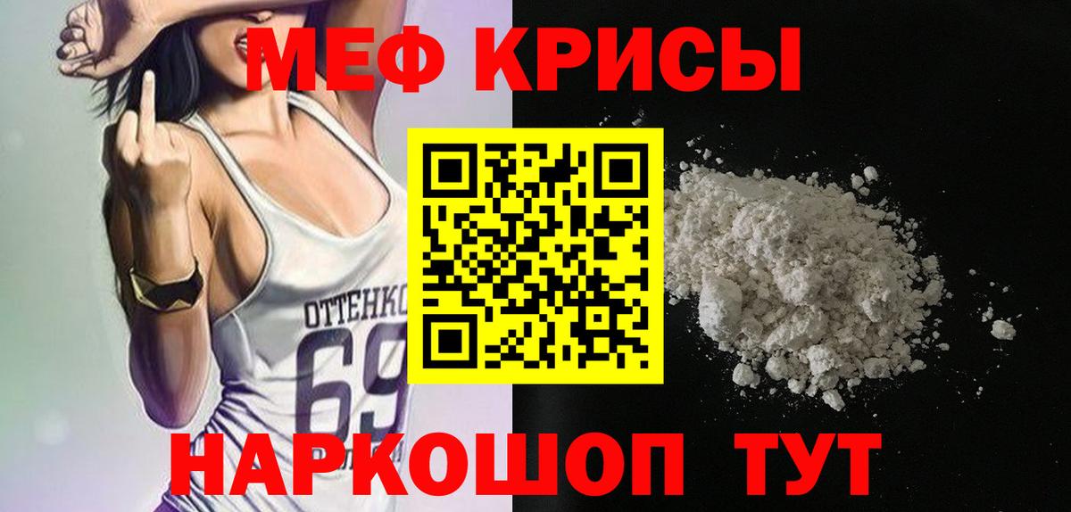 Меф мяу мяу Жуковский