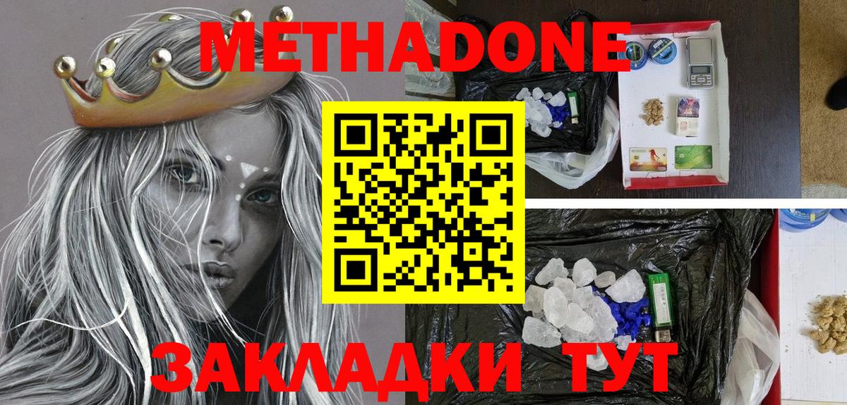Метадон белоснежный Жуковский