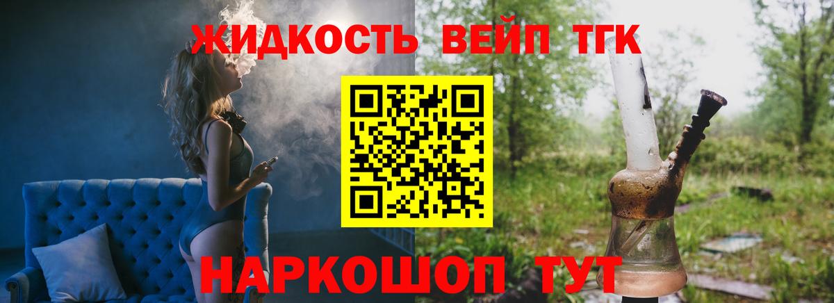 Дистиллят ТГК вейп Жуковский